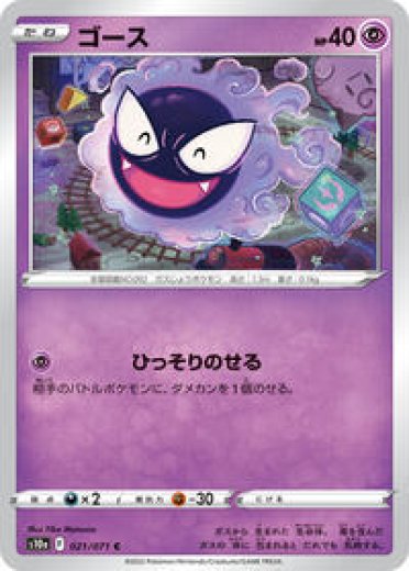Gastly