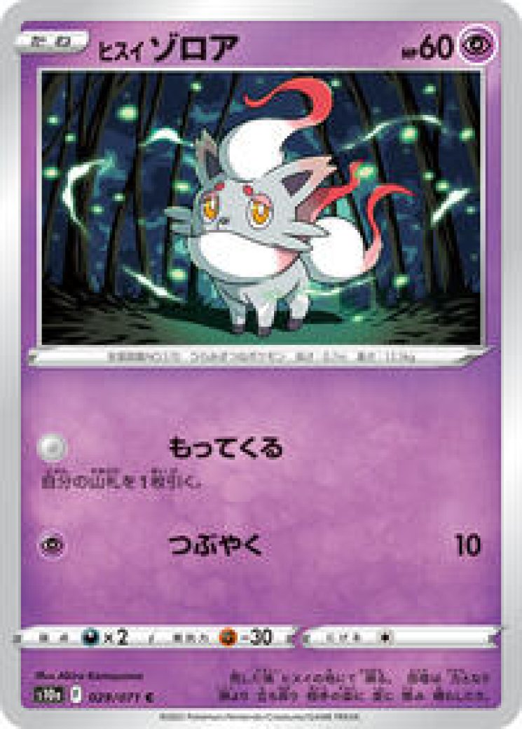 Zorua - Pokemon Card Prices & Trends