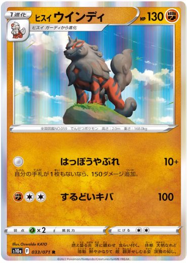 Hisuian Arcanine - 033/071