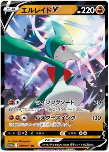 Gallade V - 040/071