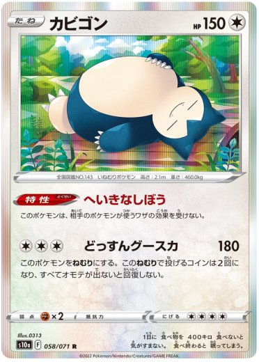 Snorlax - 058/071