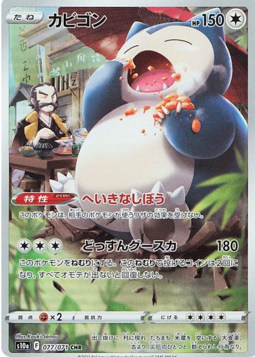 Snorlax - 077/071