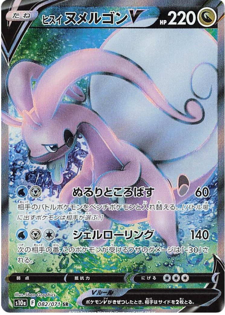 Hisuian Goodra V - 082/071 - Dark Phantasma - Pokemon Card Prices & Trends
