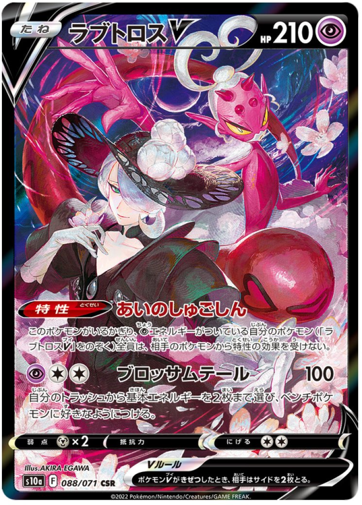 Enamorus V TG18 Price 2026 | Lost Origin Trainer Gallery