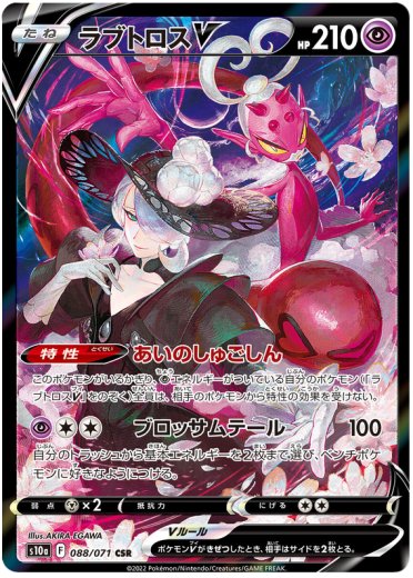 Enamorus V - 088/071