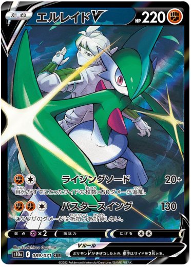 Gallade V - 089/071