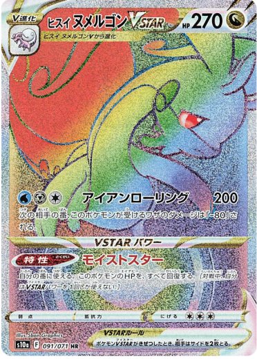 Hisuian Goodra VSTAR - 091/071