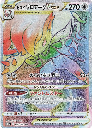 Hisuian Zoroark VSTAR - 092/071