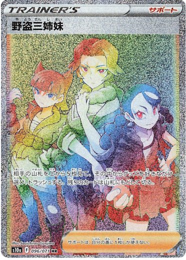 Miss Fortune Sisters - 096/071