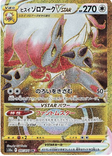 Hisuian Zoroark VSTAR - 097/071