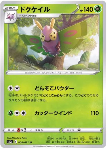 Dustox (Mirror Holofoil)