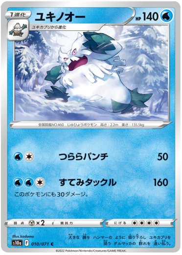 Abomasnow (Mirror Holofoil)