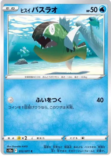 Hisuian Basculin (Mirror Holofoil)