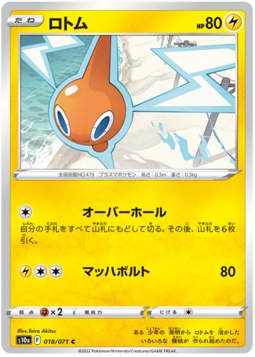 Rotom (Mirror Holofoil)