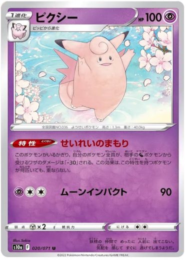 Clefable (Mirror Holofoil)