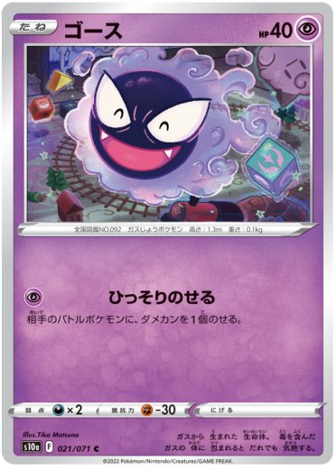 Gastly (Mirror Holofoil)