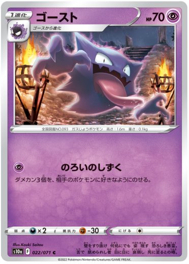 Haunter (Mirror Holofoil)