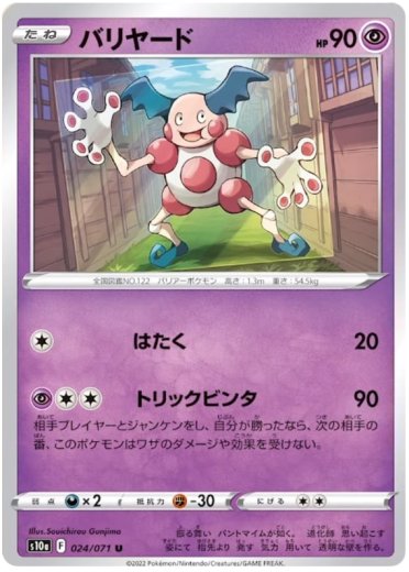 Mr. Mime (Mirror Holofoil)