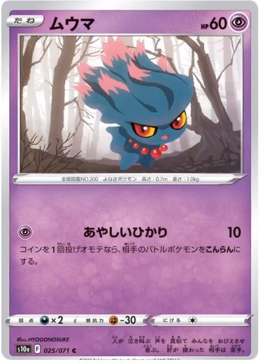 Misdreavus (Mirror Holofoil)
