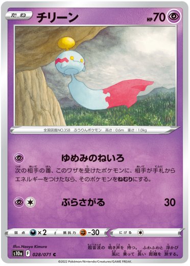 Chimecho (Mirror Holofoil)