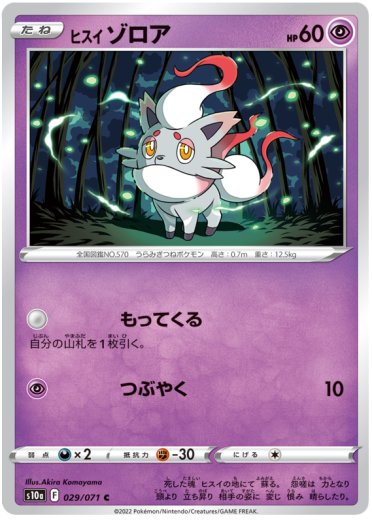 Hisuian Zorua (Mirror Holofoil)