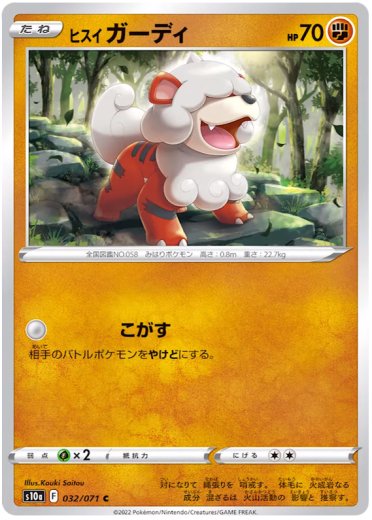 Hisuian Growlithe (Mirror Holofoil)