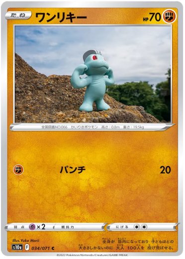 Machop (Mirror Holofoil)