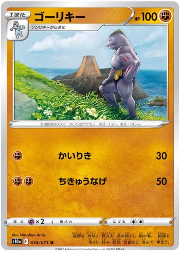 Machoke (Mirror Holofoil)