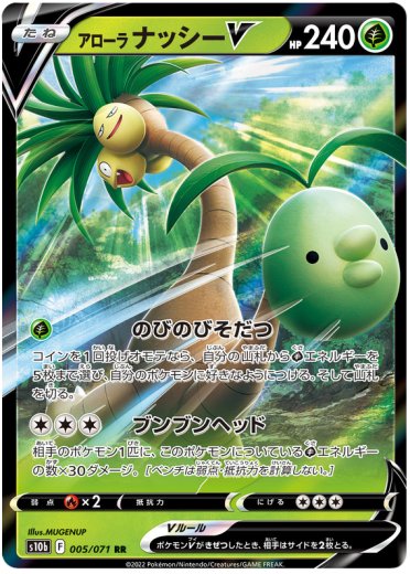 Alolan Exeggutor V - 005/071