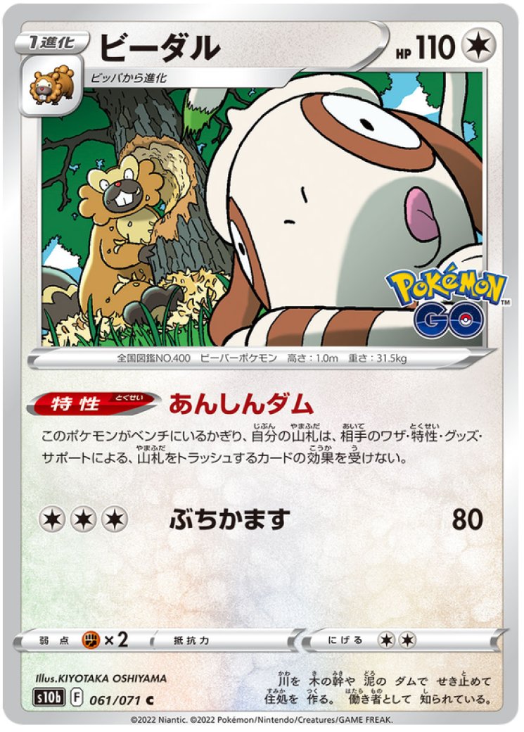 beaver pokemon card I Wish I Still Had This show it to your opponent Bibarel Cards | Dex -
