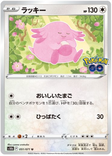 Chansey