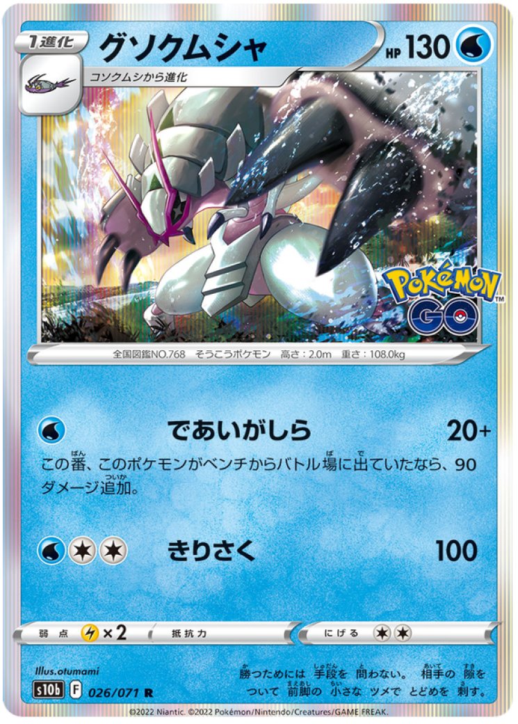 golisopod pokemon card value Golisopod ex SAR SV4K #088 PSA 10