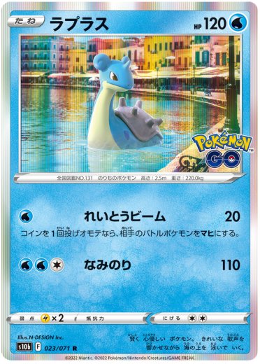 Lapras