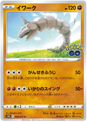 Onix
