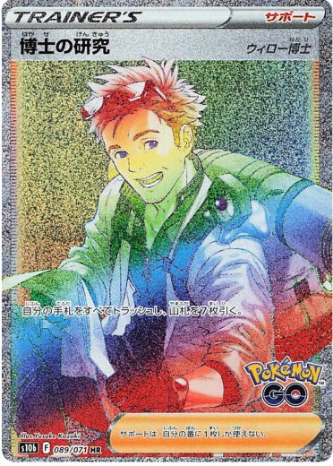Professor's Research - 089/071