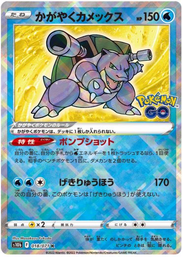 Radiant Blastoise