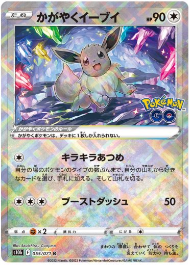 Radiant Eevee