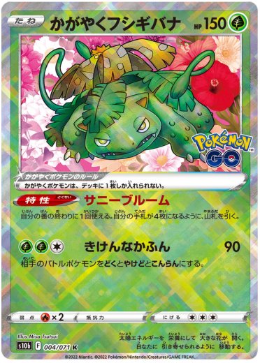 Radiant Venusaur