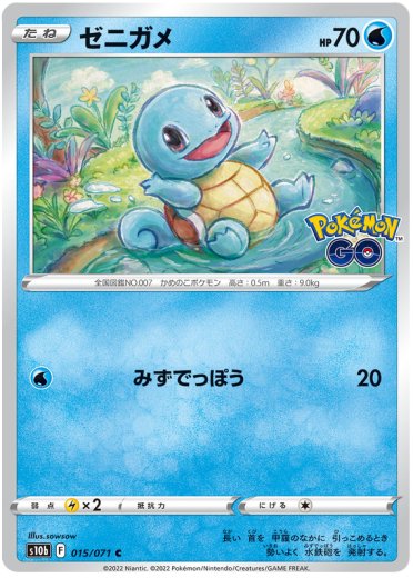 Squirtle