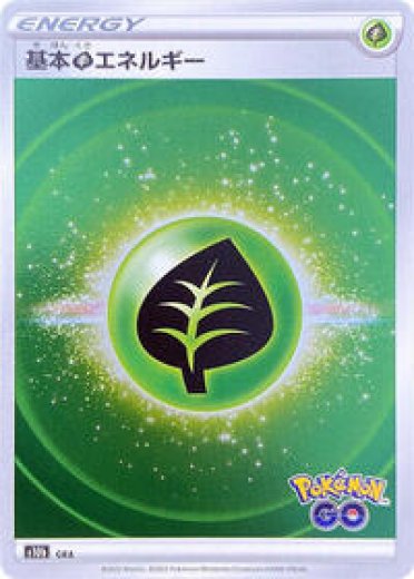 Grass Energy (Mirror Holofoil)