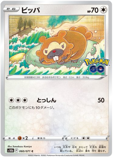 Bidoof (Peelable Ditto)
