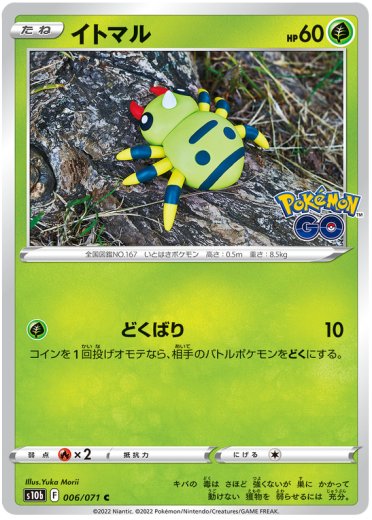 Spinarak (Peelable Ditto)