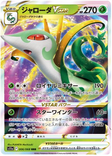Serperior VSTAR - 006/068
