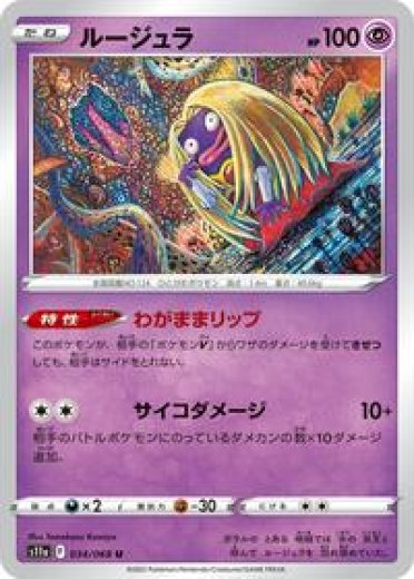 Jynx - 034/068