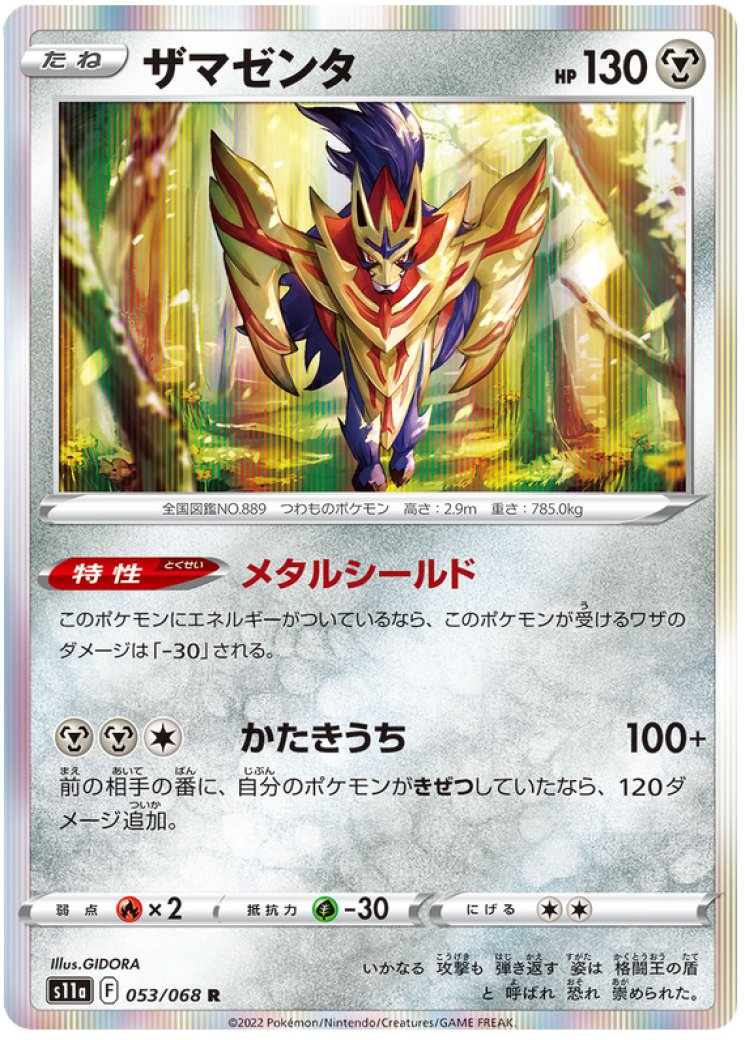 Zamazenta V - Crown Zenith - Pokemon Card Prices & Trends