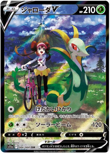 Serperior V - 084/068