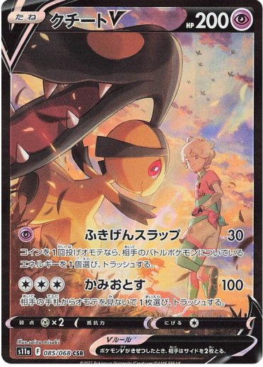 Mawile V - 085/068