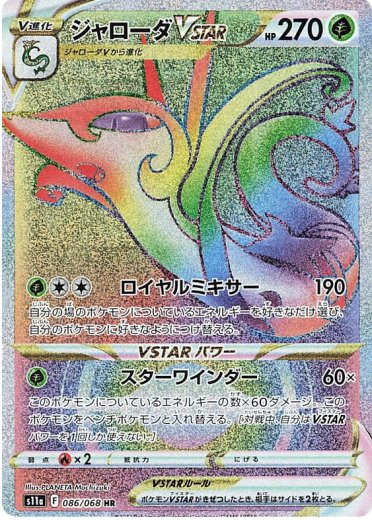 Serperior VSTAR - 086/068