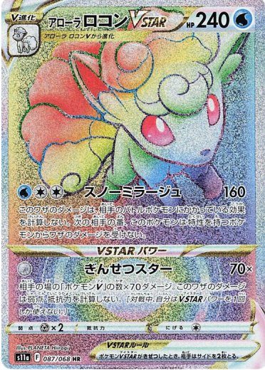 Alolan Vulpix VSTAR - 087/068