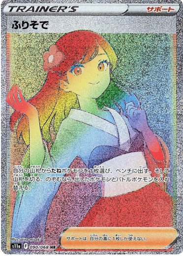 Furisode Girl - 090/068